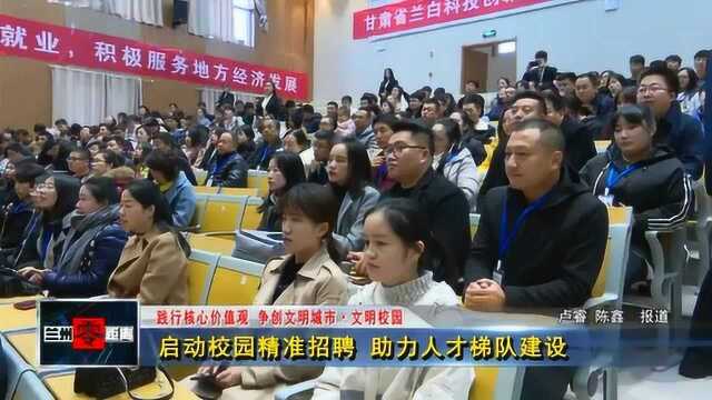 启动校园精准招聘 助力人才梯队建设