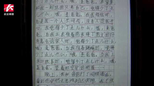 泪目!小学生作文朋友圈热传:我爸爸是警察,守护更大的“家”