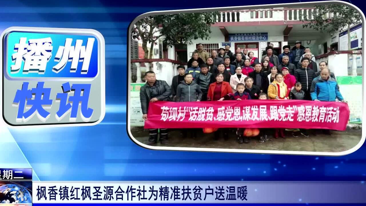 播州快讯MP411-26_腾讯视频