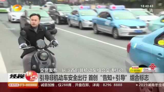 长沙首创非机动组合交通标志:混合道路新增一抹“蓝色”