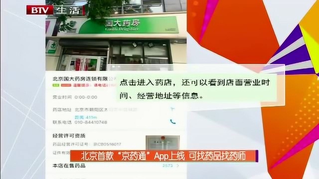 北京首款“京药通”App上线 可找药品找药师