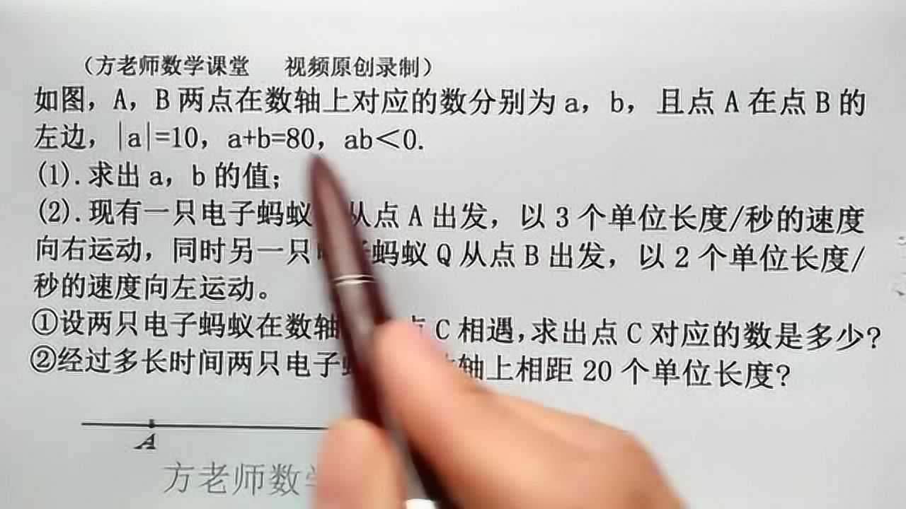数学7上:多久后两只电子蚂蚁,相距20个单位长度?数轴动点问题
