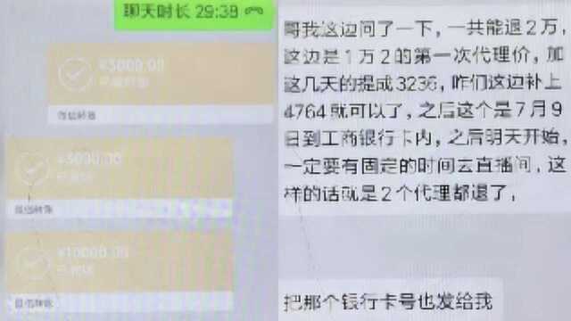 介绍美女、推荐投资平台,主播设连环套骗走男子30万