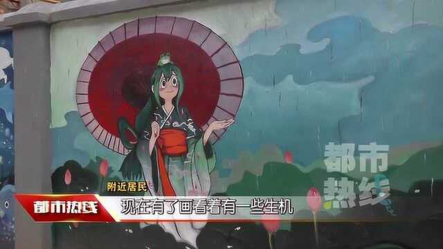 精美墙绘风格多 老街道旧貌换新颜