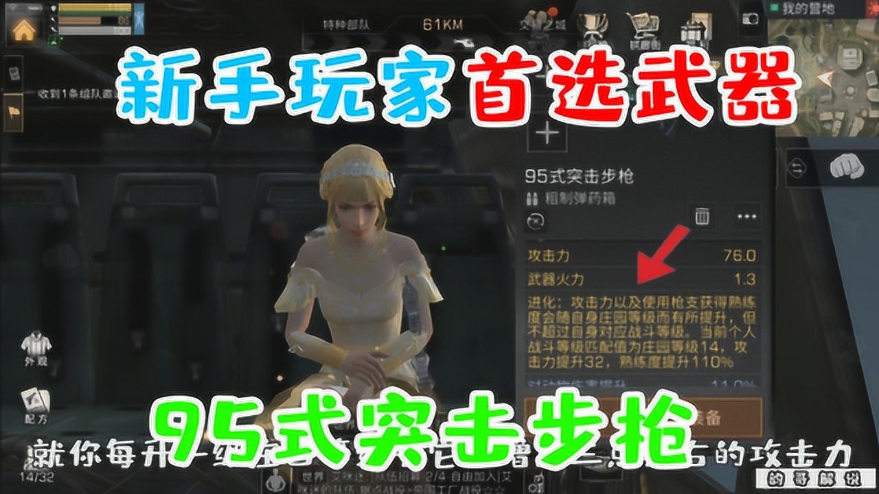 明日之后第二季：新手玩家应该选什么武器？95首选！