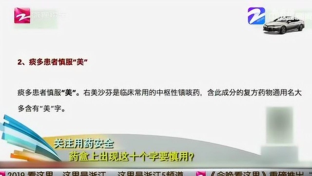 专家建议:药盒上面出现这些字一定要谨慎 司机及高危行业一定要慎重服用