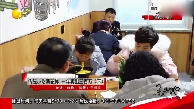 传统小吃新花样,一年卖出300万