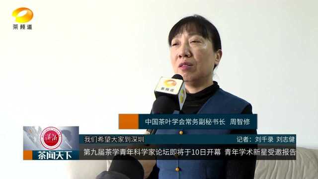 茶学青年科学家论坛上,发表77篇SCI论文的学术大魔王受邀报告!