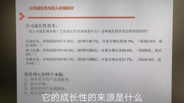 公司成长性分析——以恒瑞医药、格力电器、海螺水泥为例