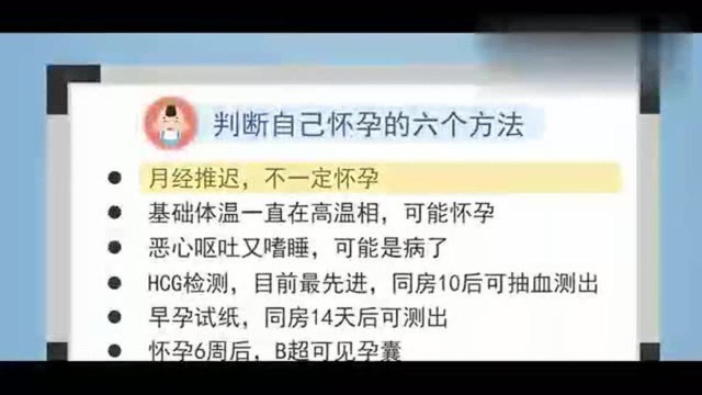 六种,判断是否怀孕的方法