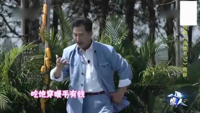 吕剧《百姓书记》选段 表演:吕新江