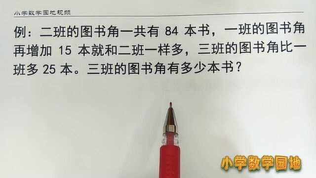 二年级数学辅导课堂 解决加减法应用题 关键要理解数量的多少关系