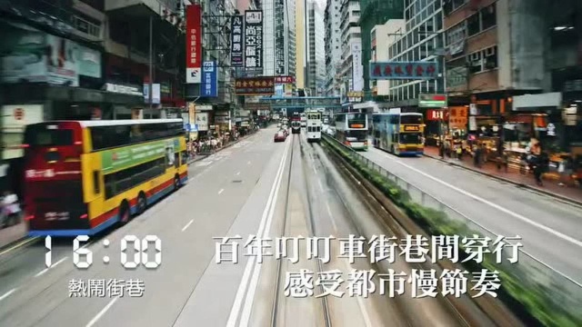 微视频 | 香港24小时 狮子山下 紫荆花开;老街巷弄