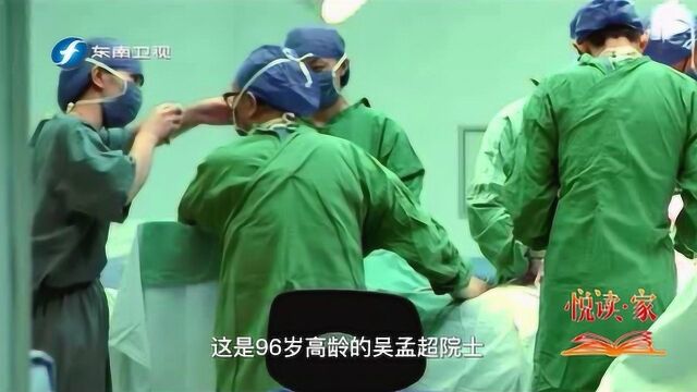 从归国华侨到“中国肝胆外科之父”,吴孟超的传奇人生