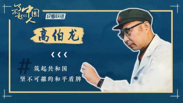 【了不起的中国人】“背心院士”高伯龙:一生为激光陀螺旋转