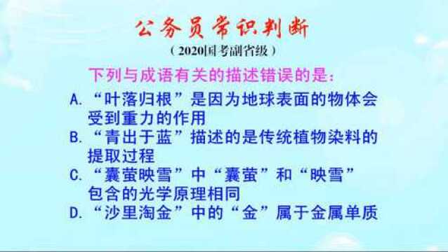 公务员常识判断,囊萤映雪中囊萤和映雪,包含的光学原理是否相同