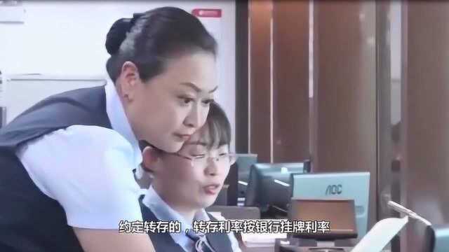 银行定期到期,要不要把钱取出来再存?终于有答案了!