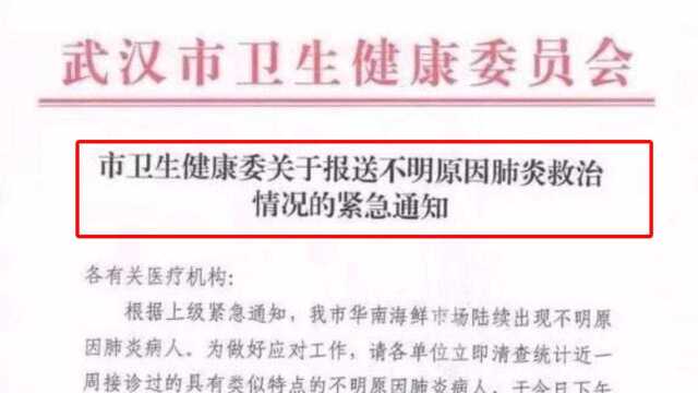 武汉发现不明原因肺炎 疾控中心:相关信息正在排查中