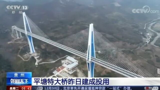 贵州 平塘特大桥昨日建成投用