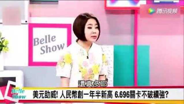 台媒:台湾人都爱持有人民币!存款折合台币竟高达1兆5千亿