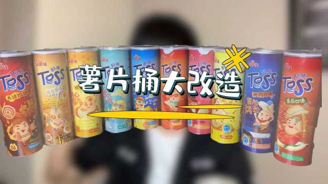 TOSS醇脆薯片桶大改造二手机音箱