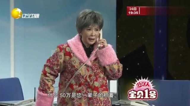 王宁、常远开启诈骗公司,为了骗到50万还让蔡明变成萝莉小甜甜