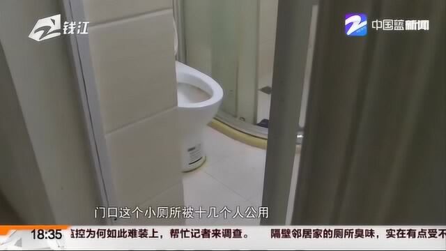 一套房被隔出7间 臭味熏天 邻居:感觉被熏出肺病