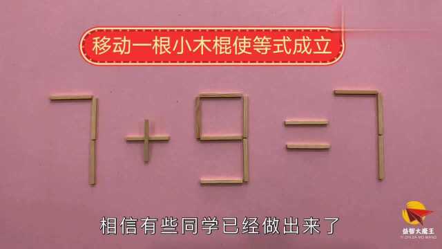 学霸来挑战,如何让7+9=7成立呢?我5秒钟想到答案,你能秒答吗?