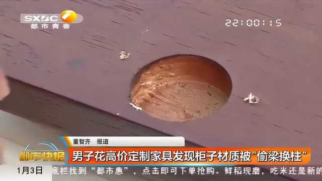 西安男子花36万定制高端家居 看到家具上贴的标签 瞬间心凉半截