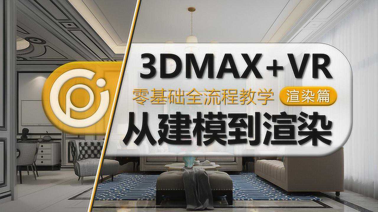 3DMax从建模到渲染全套教程第十八节:理解折射及凹凸的属性_高清1080P在线观看平台_腾讯视频