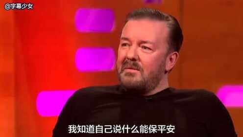 本届金球奖主持Ricky Gervais说他给颁奖礼写的段子