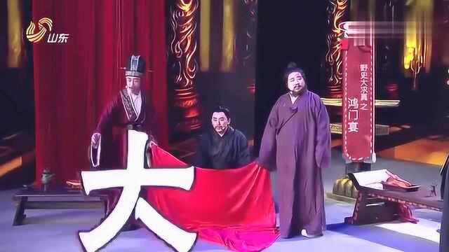 鸿门宴上表演大变活人,刘邦成魔术道具,太逗乐了