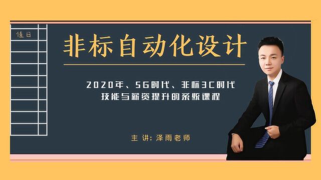 5G时代、非标3C时代技能与薪资的提升,新的一年确定不来学习吗