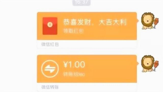 微信转账和微信红包有什么区别?今天总是明白了,以后不乱用了