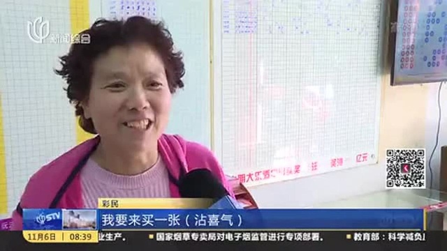 中国体育彩票超级大乐透开奖!上海彩民喜中1800万元