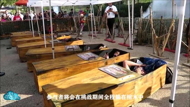 万圣节新玩法躺进棺材里30小时就可以拿千元奖金!谁敢尝试