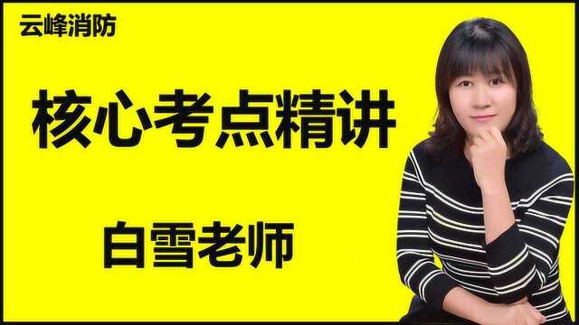 消防工程师技术实务「精讲」里面有什么干货?疏散楼梯与楼梯间一 云峰消防