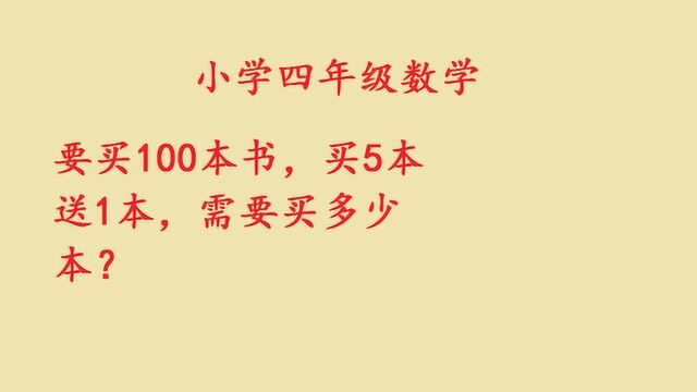 小学四年级数学,这道题可以分组考虑,这样就好理解了