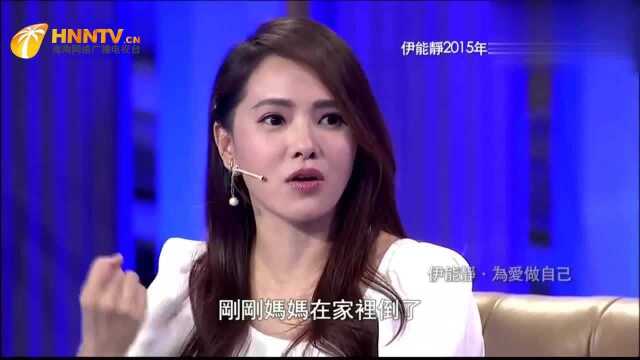 鲁豫有约:伊能静坦言和秦昊的生活让自己有了依靠