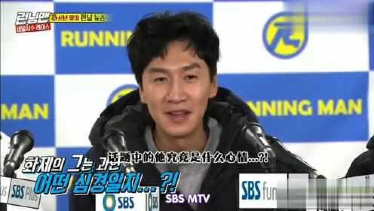 李光洙公布恋情后的第一期runningman：哥哥们都太激动了_高清