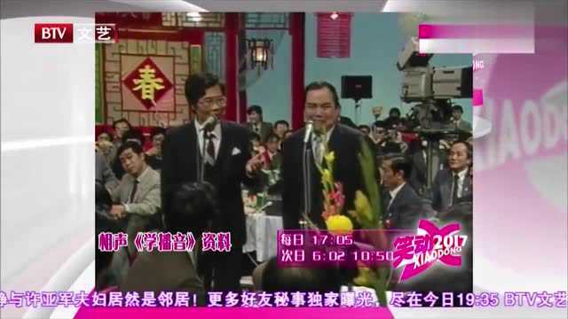 爆笑相声《学播音》:笑林模仿女播音员声音,笑得肚子疼!