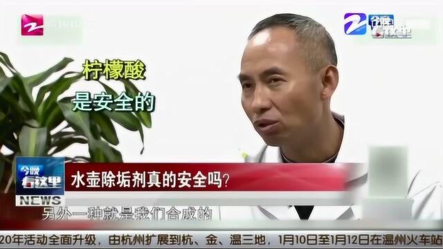 水壶除垢剂里所含的成分真的安全吗? 听听专家怎么说