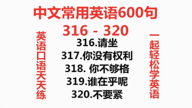 日常英语口语600句316320,每天学一点实用英语.轻松学英语