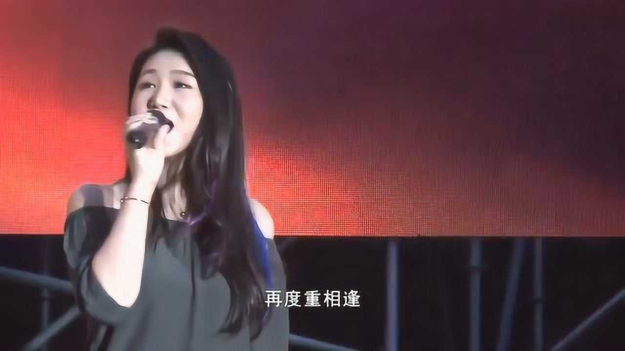 孙露歌曲《再度重相逢》现场版_高清1080P在线观看平台_腾讯视频