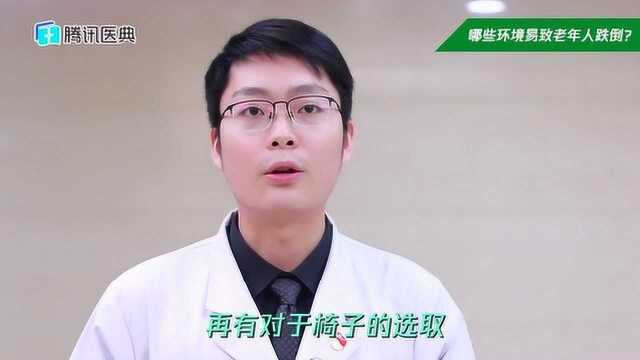 人老了为什么容易摔倒?这五大原因和四点建议,能有效预防老人跌倒