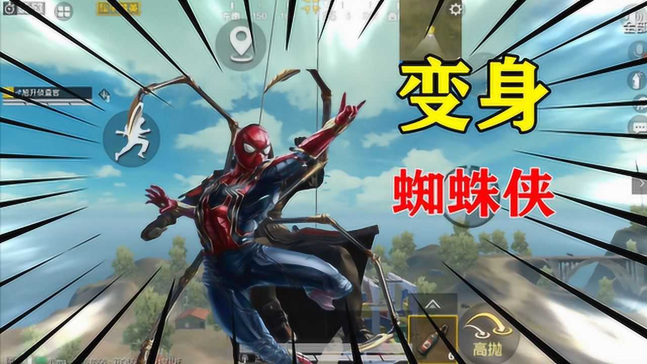 旭升和平精英一招教你机动兵变成蜘蛛侠