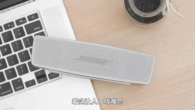 小升级大诚意,Bose Mini 2特别版更贴合生活