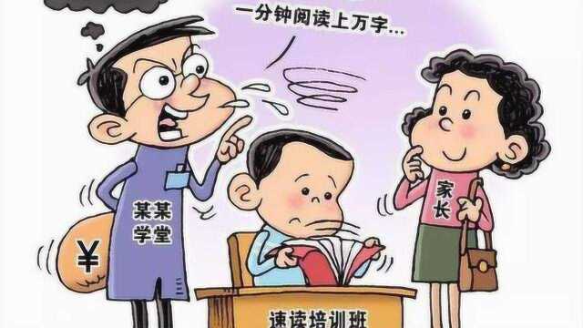 出手了!多家“量子波动速读”培训机构被关停,教育部:绝不姑息