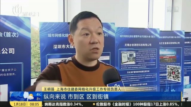 提高城市精细化管理水平!上海全市16个区、234个街镇上线“一网统管”