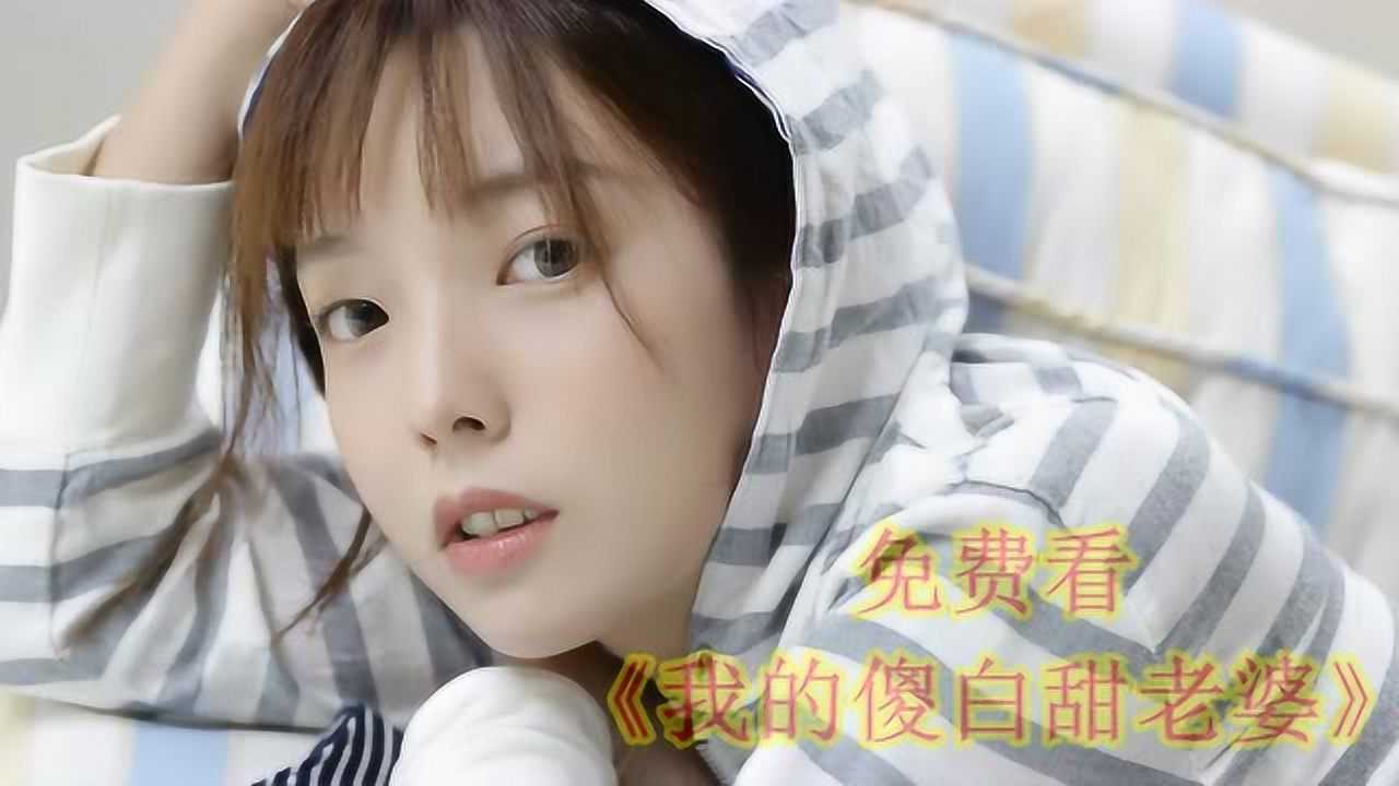 我的傻白甜老婆陈平江婉全文所有章节免费在线看